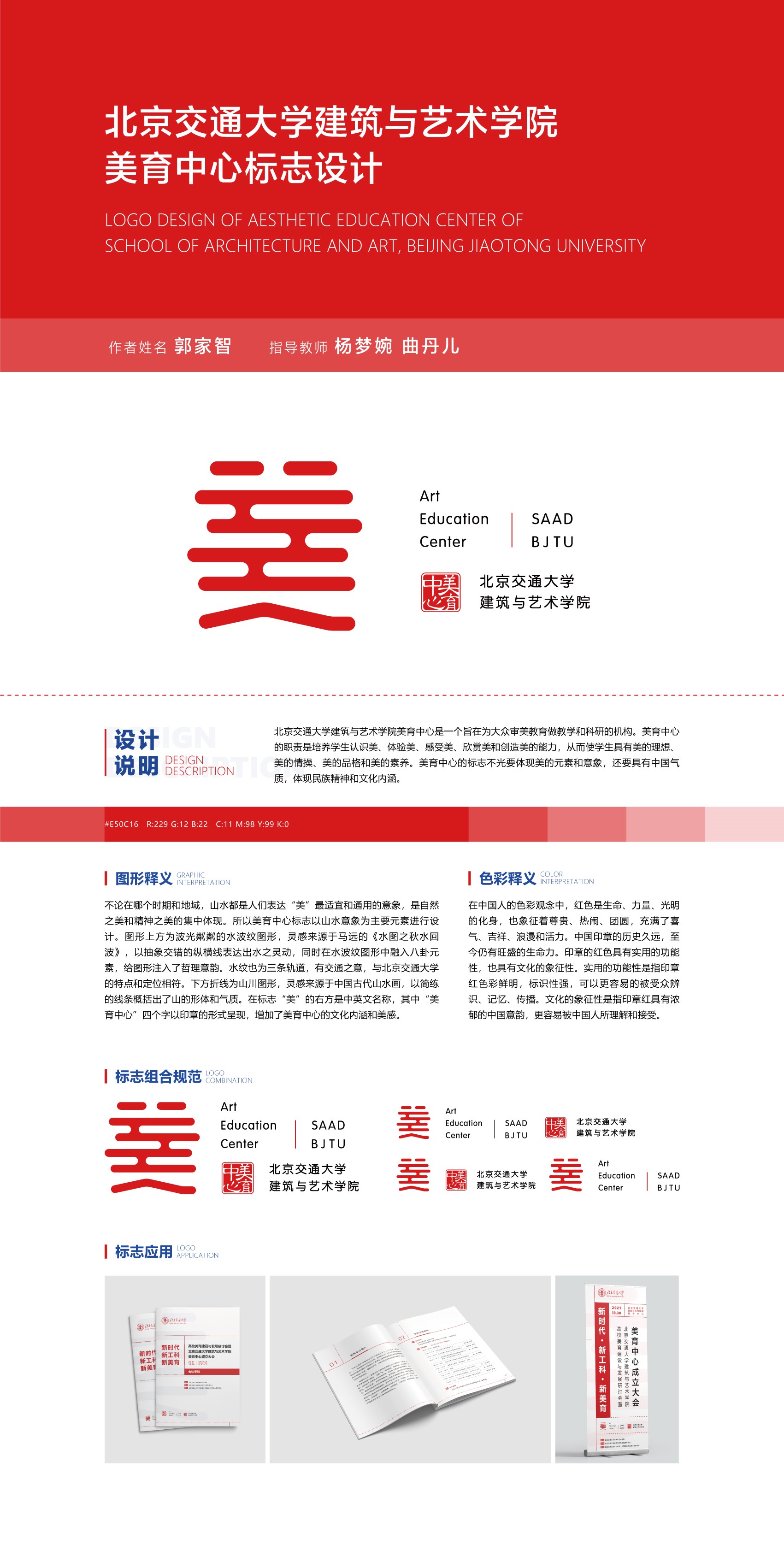 文本框:  Figure 1 Aesthetic Education Center, School of Architecture and Design, Beijing Jiaotong University